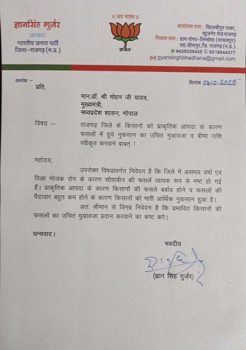 iPriyavratSingh's tweet photo. एमपी के 17 ज़िलों में खरीफ फसल में प्रकृति एवं रोग से हुए नुकसान के लिए सरकार ने सिंगल-क्लिक से मुआवज़ा डाला, ऐसी खबर 04/10/2025 को अख़बार में छपी- परंतु हमारा राजगढ़ जिला छूट गया! 

अजीब बात यह लगी कि एक चिट्ठी वॉट्सएप पर चल रही है, जो बीजेपी के ज़िला अ��्यक्ष ने लिखी है। इस चिट्ठी की तारीक़ भी 04/10/2025 है! 

अब मुख्यमंत्री जी तो राजगढ़ के किसानों को मुआवज़ा देना तो भूल ही गए, पर ��ससे ज़ोरदार बात यह है कि हमारे बीजेपी अध्यक्ष जी तो सरकार से मुआवजे की माँग करना ही भूल गए, और शायद अख़बार पढ़ने के बाद उन्होंने यह चिट्ठी लिखी!

@BJP4MP @gyansinghBJP1 
@INCMP @Barmer_Harish @jitupatwari @UmangSinghar