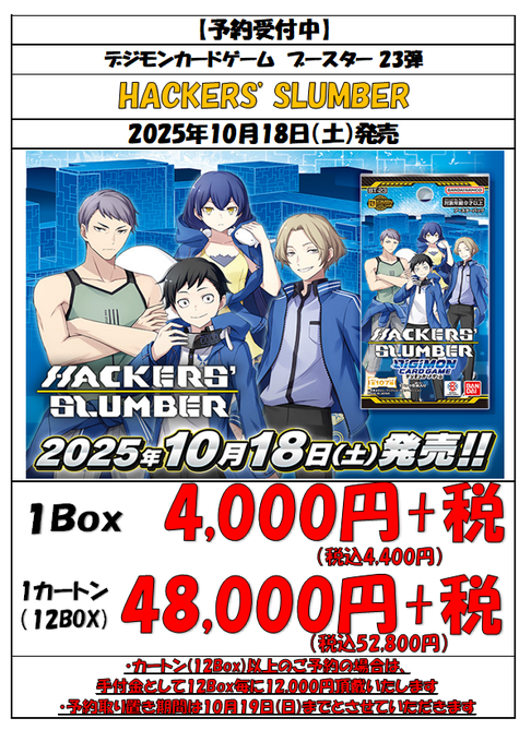 デジカ】なんとなく最新弾の「HACKERS' SLUMBER」を開封してみる