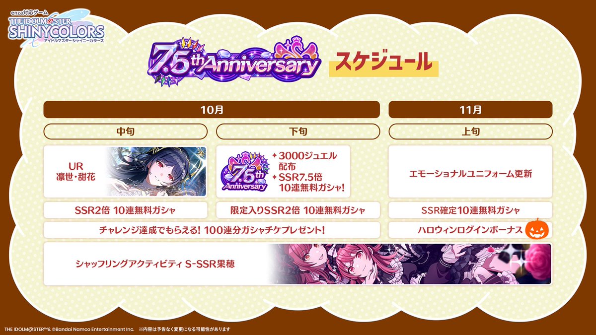 アイドルマスター シャイニーカラーズ公式 on X