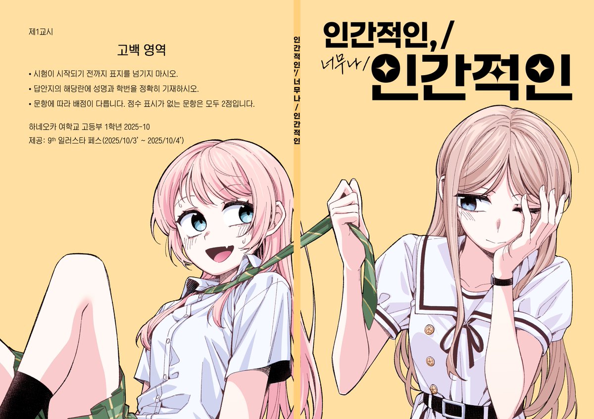 ｢인간적인, 너무나 인간적인｣ 포스타입 발매했습니다! 
감사합니다☺️☺️☺️ 아논소요화이팅 
postype.com/@neowirten/pos…