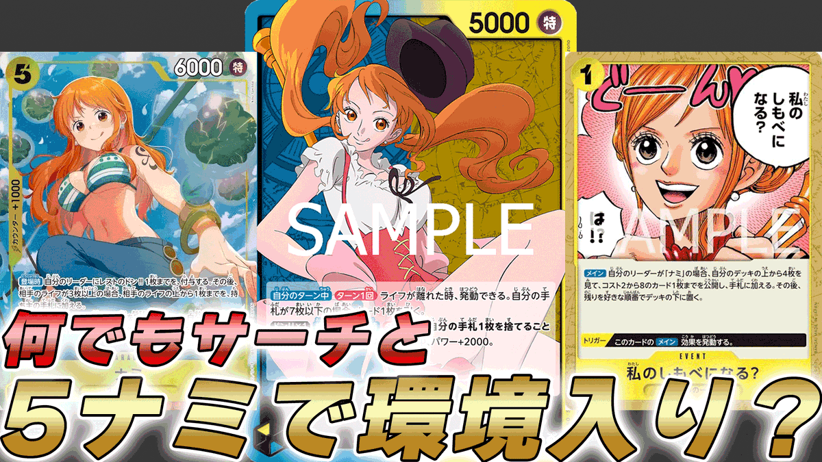 動画更新しました！ 5ナミ試しに使って対戦してみました！ ロビンと