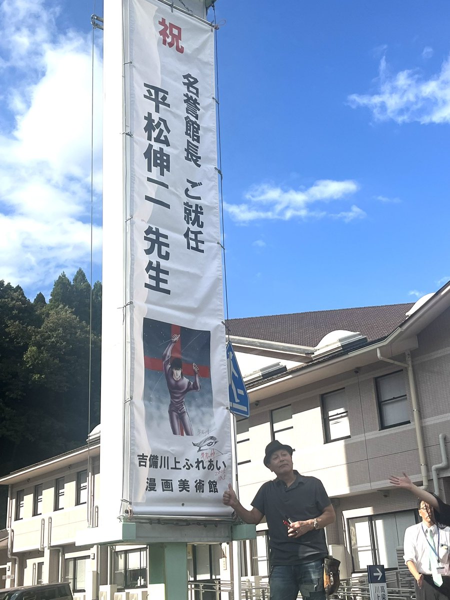 平松伸二先生トークショー

無料イベントなのに2時間たっぷりありがとうございました