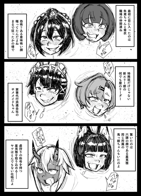 ゼンゼロ ジェーン仮面化漫画② 