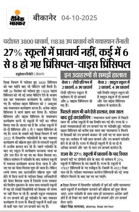 राजस्थान शिक्षक संघ आजाद/RSSA Official (@azadrajasthan) on Twitter photo 