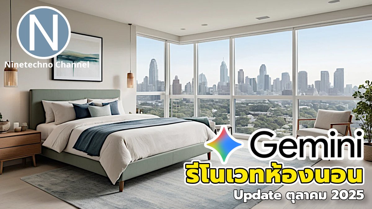 ninetechno's tweet photo. เดี๋ยวนี้การรีโนเวทห้องนอนเป็นเรื่องง่าย ๆ ด้วย Google Gemini ดูคลิปที่นี่ https://t.co/O60zpi0Gkf #รีโนเวท #googlegemini https://t.co/GyMqCulN19