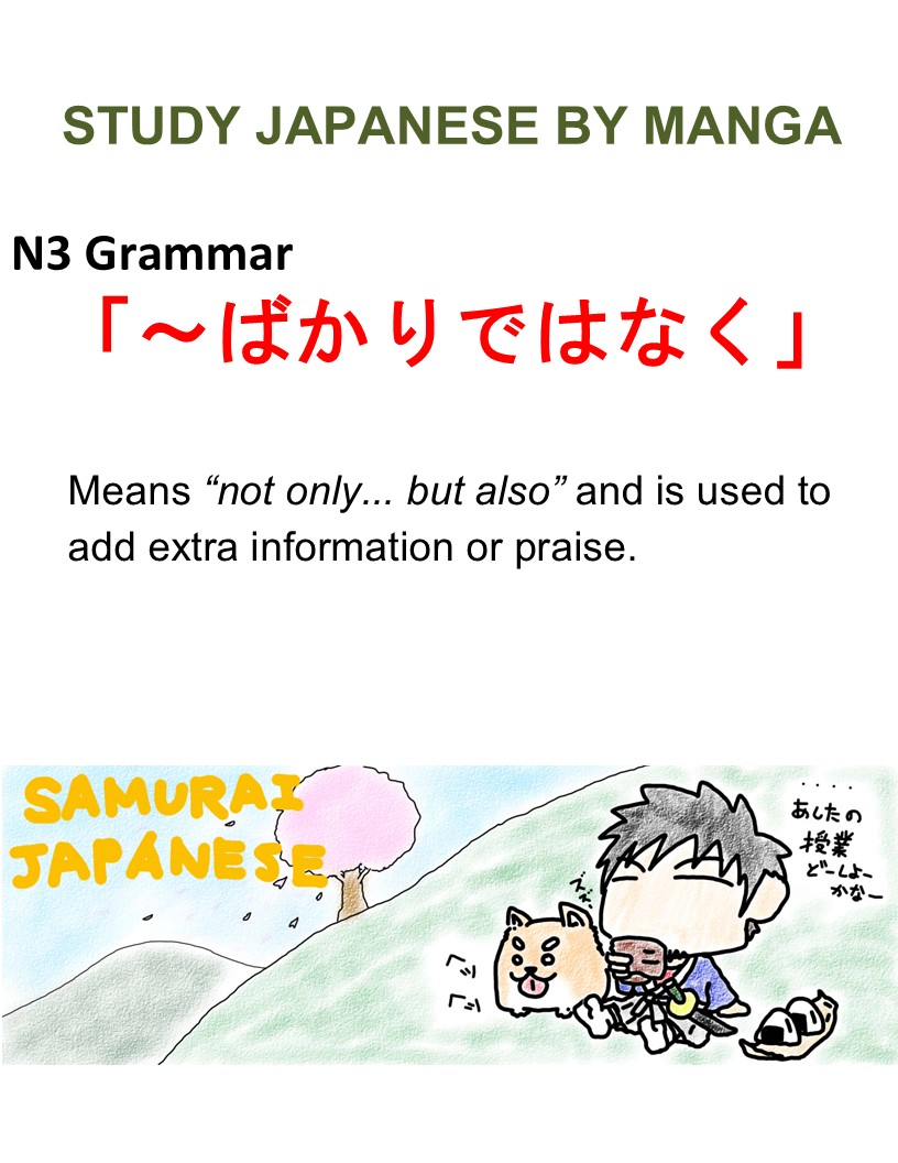 NihongoQ's tweet photo. 【N3 Grammar】
～ばかりでなく = not only... but also

Ex: 美しいばかりでなく、優しい ❤️
Check today’s manga to see how it’s used naturally!

#日本語 #JLPT #LearnJapanese #JLPTN3 #JapaneseGrammar #マンガ #manga https://t.co/xtR7OhfL1l
