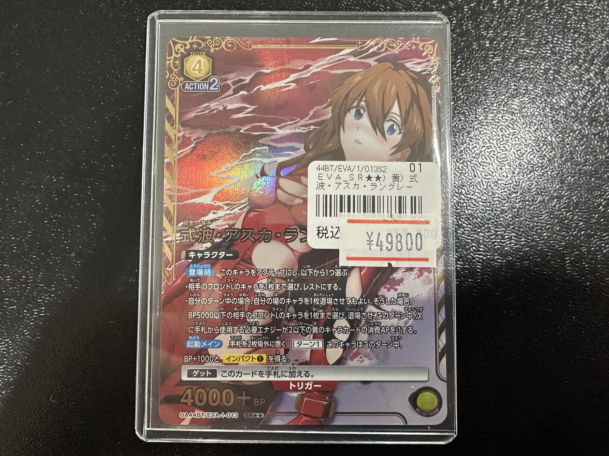 ユニオンアリーナ エヴァ 式波・アスカ・ラングレー SR 星2 ユニオン