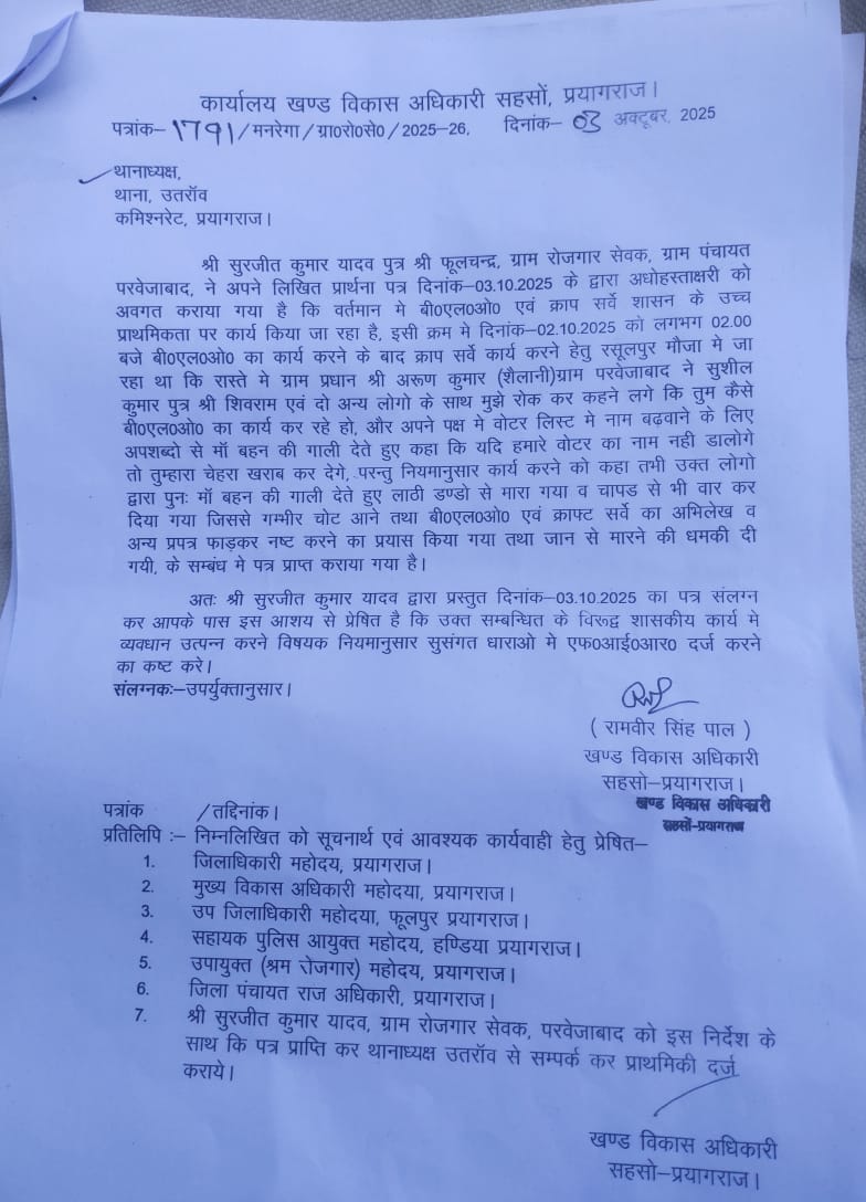 nregarakesh's tweet photo. बीएलओ एवं क्राप सर्वे में काम करने वाले कर्मचारी से मारपीट करने वाले के खिलाफ उतरांव पुलिस मुकदमा पंजीकृत नहीं कर रही।जनपद में कार्य बहिष्कार किया जाएगा।@myogiadityanath @prayagraj_pol @DM_PRAYAGRAJ @Uppolice @igrangealld @DCPGNagarPRJ @ADGZonPrayagraj @CommissionerPrg https://t.co/Qw5Ie0JOv3