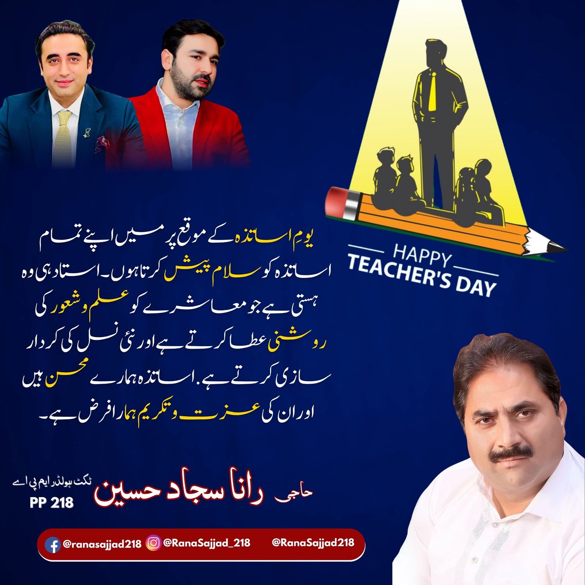 Ranasajjad218's tweet photo. یومِ اساتذہ کے موقع پر میں اپنے تمام اساتذہ کو سلام پیش کرتا ہوں۔استاد ہی وہ ہستی ہے جو معاشرے کو علم و شعور کی روشنی عطا کرتی ہے اور نئی نسل کی کردار سازی کرتی ہے۔اساتذہ ہمارے محسن ہیں اور ان کی عزت و تکریم ہمارا فرض ہے۔
#syedalimusagillani #PP218 #ranasajjad #PPPSocialMedia #RanaSajjadOfficialMediaCell #rsajjadmpa #TeachersDay