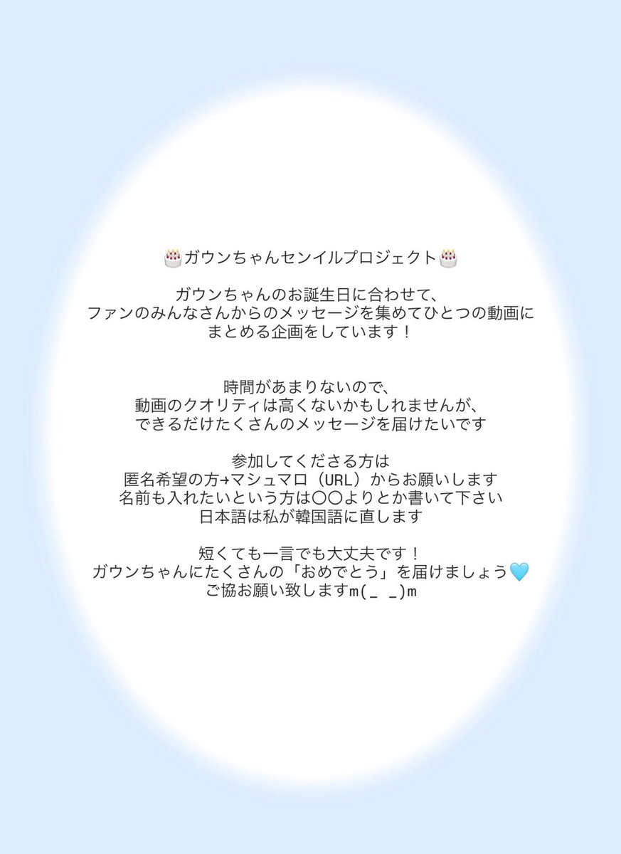 og118un's tweet photo. 🎂ガウンちゃんセンイルプロジェクト🎂

締切:10/8(水)23:00 

URL🔗 https://t.co/PoUhgXGYX6

※ どんな動画になったとしても理解してくださる方のみメッセージを送ってもらえると嬉しいです。

 #Happy_Gaeun_Day #gaeun #가은 #ガウン https://t.co/9xsvvUfUsK
