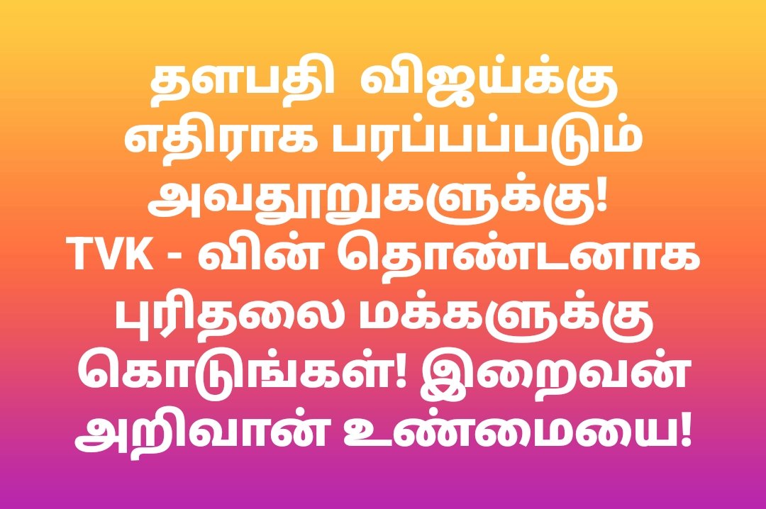 தளபதிக்காக மக்களுடன் இணைந்து களத்தில்....