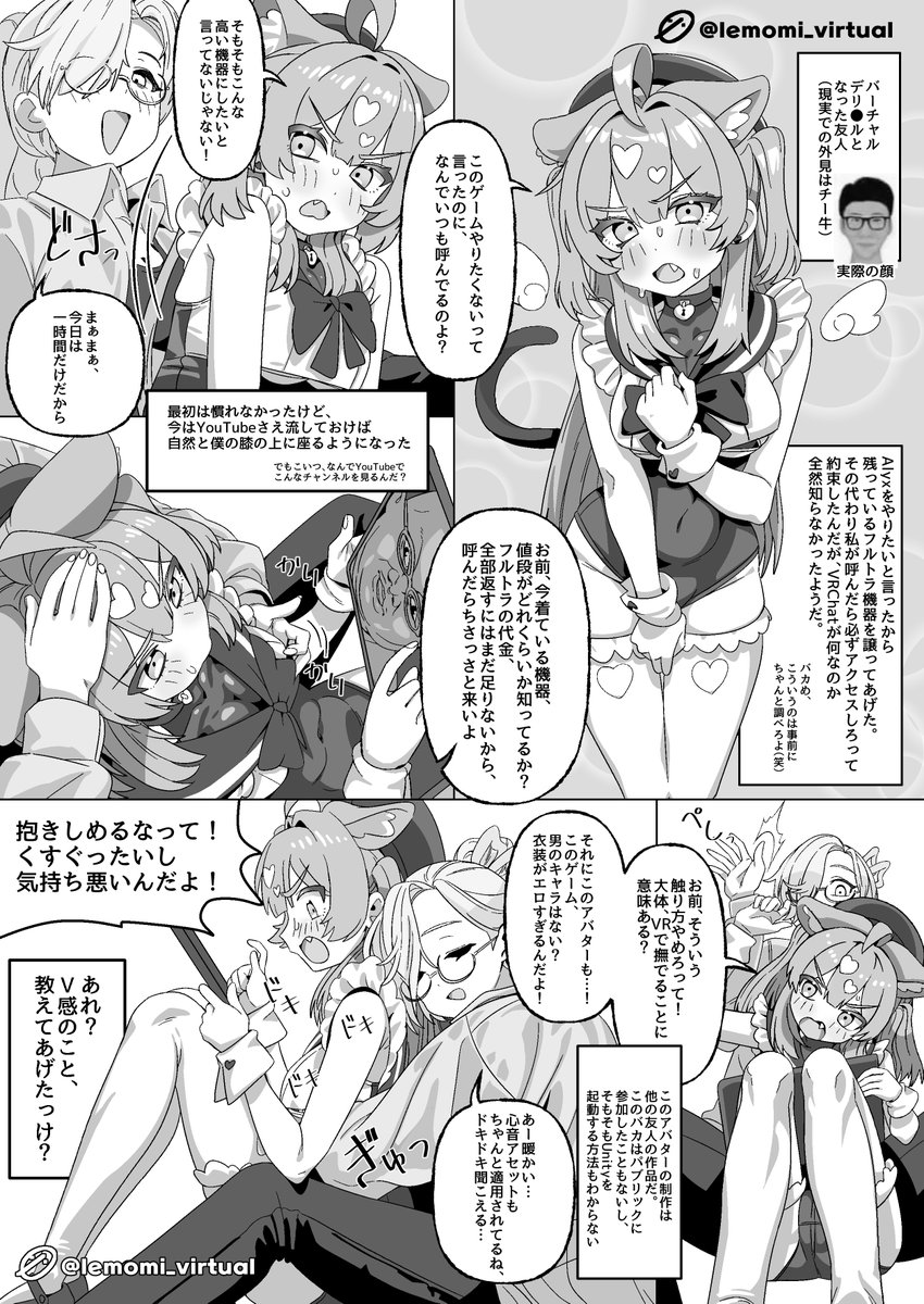 한남실친 VR 콜걸 만드는 만화 
バーチャルデリ●ルとなった友人  

일본어 역,식자는 G쟝 (<a href="/Trans_G34/">G쨩</a>)님이 작업 해 주셨습니다.

#VRChat #VRChat漫画