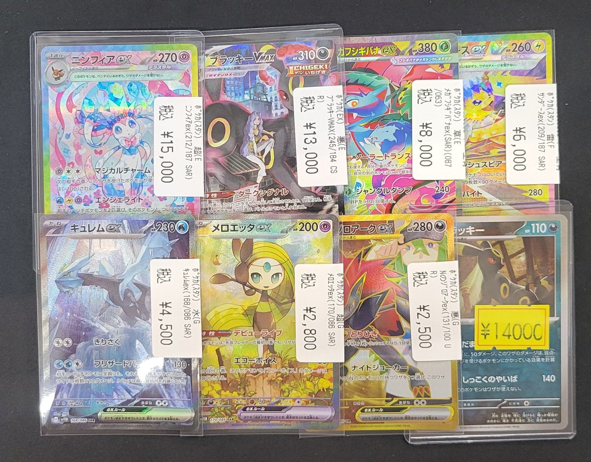 ポケカ ニンフィアのSARやブラッキーのCSRお持ち込みいただきました