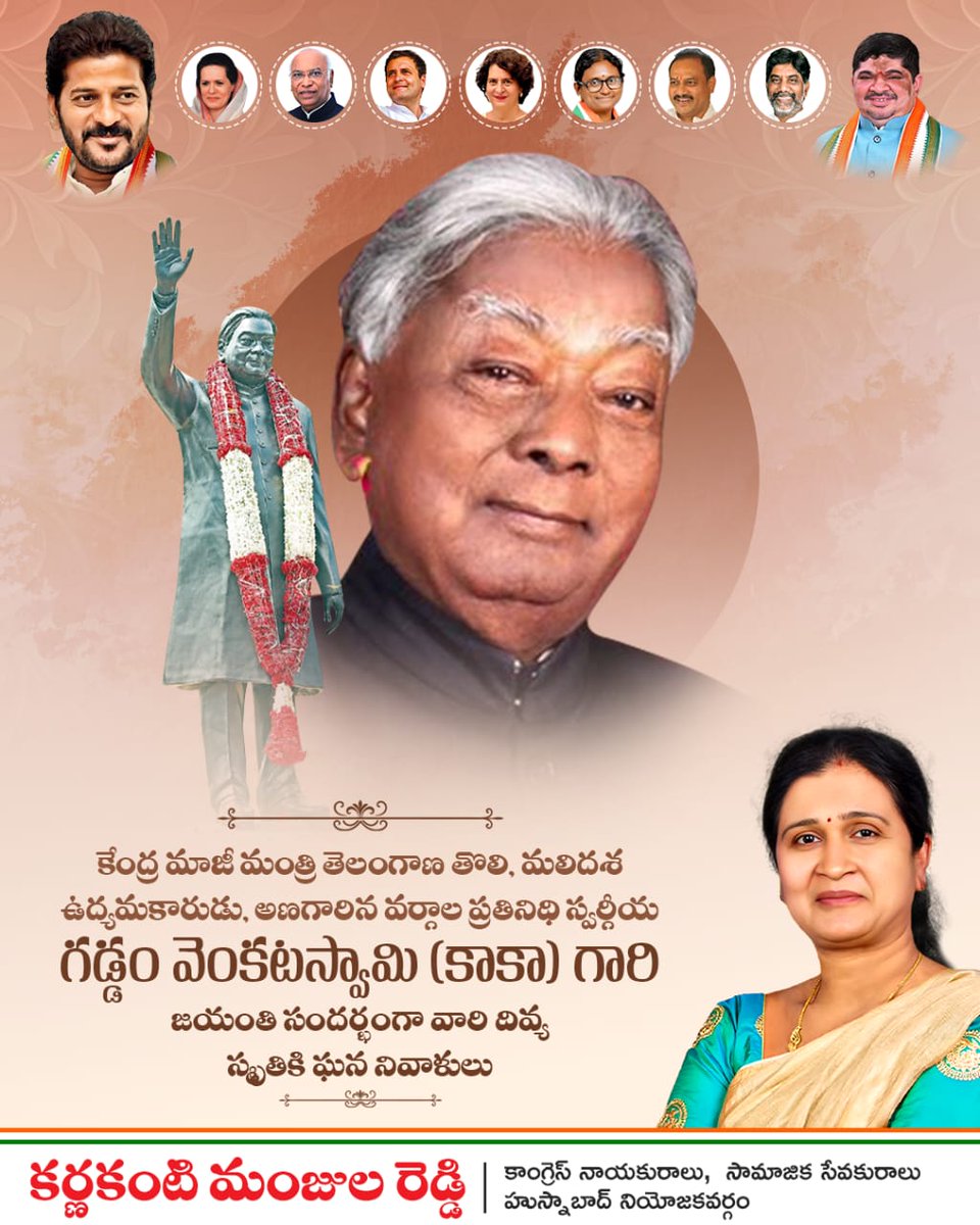jalasrinivas77's tweet photo. కేంద్ర మాజీ మంత్రి తెలంగాణ తొలి మలిదశ ఉద్యమకారుడు. అణగారిన  వర్గాల ప్రతినిధి స్వర్గీయ గడ్డం వెంకటస్వామి ( కాకా )జయంతి సందర్బంగా గారి దివ్య స్మృతికి ఘన నివాళులు 💐🙏💐 https://t.co/WcDp1aBCKa