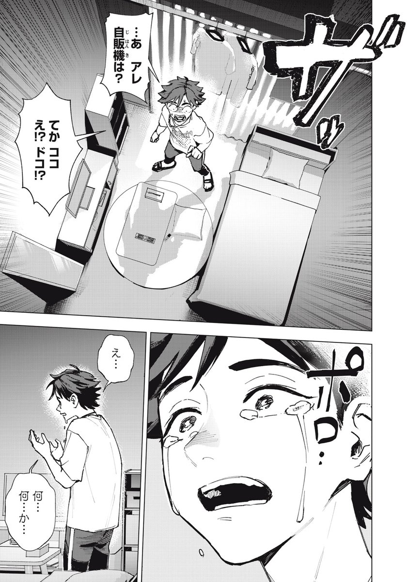 記憶が戻ったら愛があふれた話(3/5) 