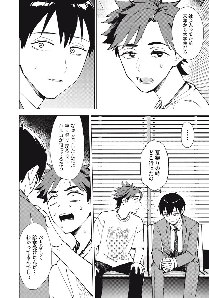 記憶が戻ったら愛があふれた話(4/5) 