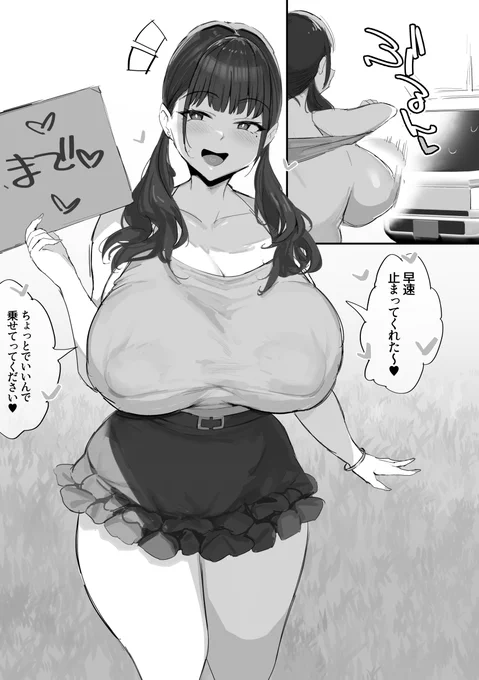 ドスケベヒッチハイカーどこ 