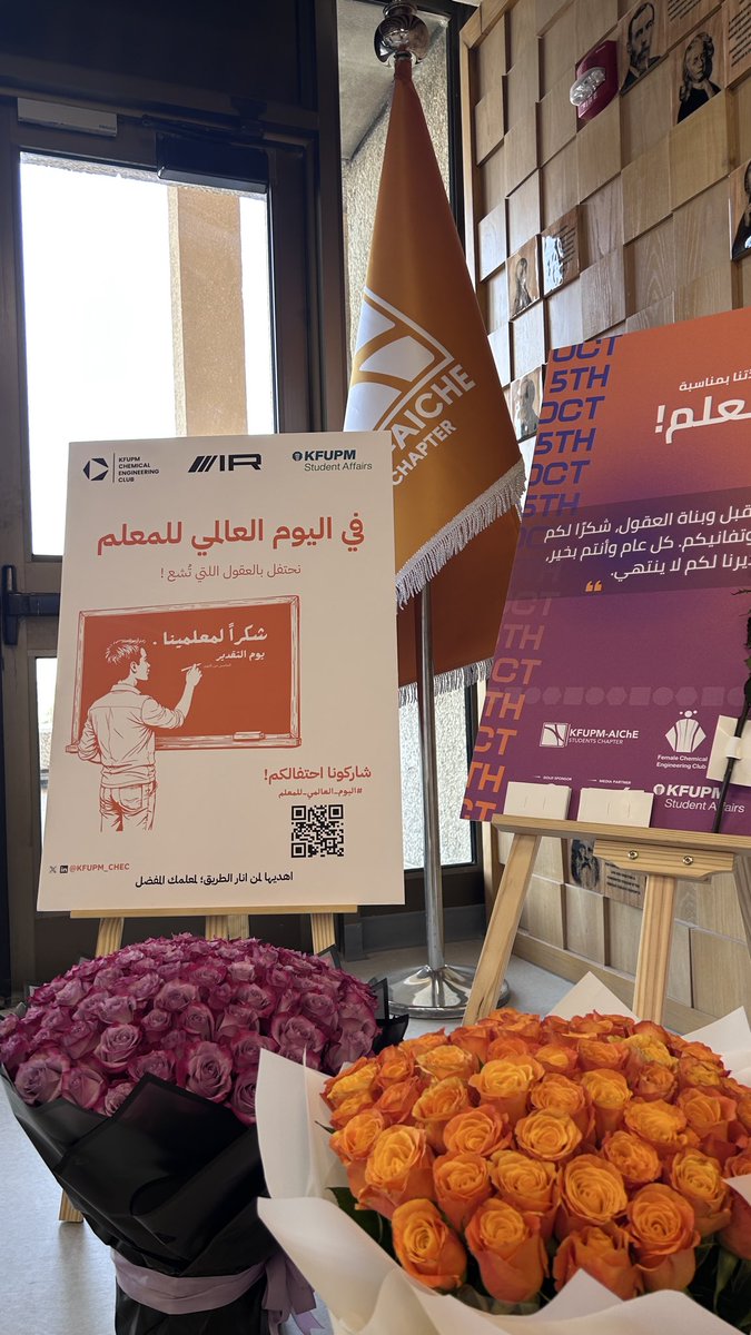 يوم المعلم العالمي💫

احتفاءً بصنّاع الأجيال وملهمي العقول 

اهديها لمن انار لك الطريق؛ لمعلمك المفضل

بالتعاون مع : 
<a href="/FCHEKFUPM/">ChE KFUPM</a> <a href="/KFUPMAIChE/">KFUPM AIChE</a> 
#يوم_المعلم