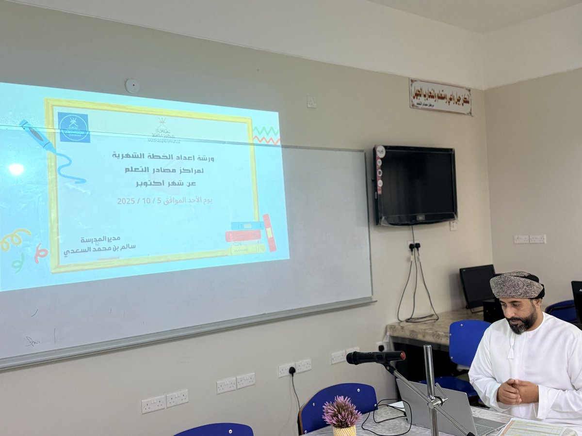 mousaschool's tweet photo. في إطار تبادل الخبرات وتعزيز الشراكة المهنية، استضاف أخصائي مركز مصادر التعلم، الأستاذ خالد الكيومي، ورشة عمل متخصصة في إعداد الخطة الشهرية لمراكز مصادر التعلم لشهر أكتوبر 2025م، بمشاركة نخبة من أخصائيي المصادر، وذلك تعزيزًا للتكامل وتطوير الأداء التربوي. https://t.co/v1eXdJBgGz