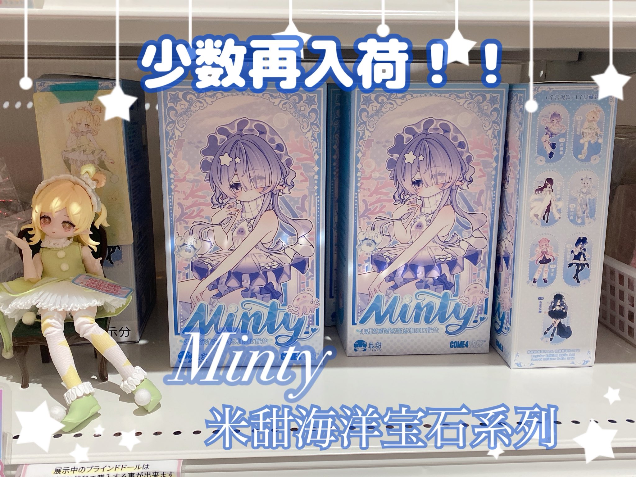 ミンティ2 海洋宝石 MINTY COME4FREE シークレット ミンティ2海洋宝石