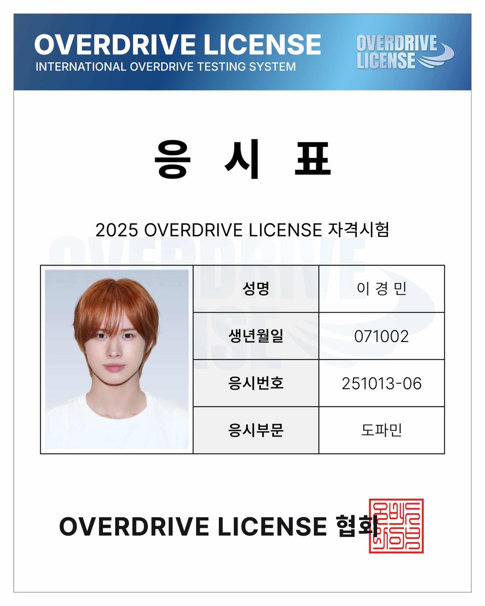 kyungminzone's tweet image. OVERDRIVE LICENCE
#KYUNGMIN #경민