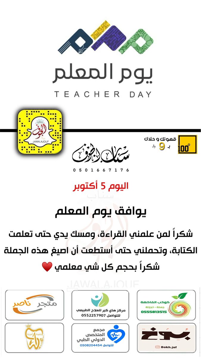اليوم يوافق #يوم_المعلم