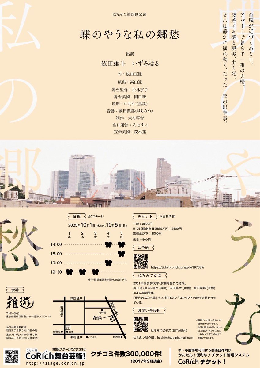 はやいよー千秋楽ー
まだ当日券出るので是非！
ticket.corich.jp/apply/397085/0…