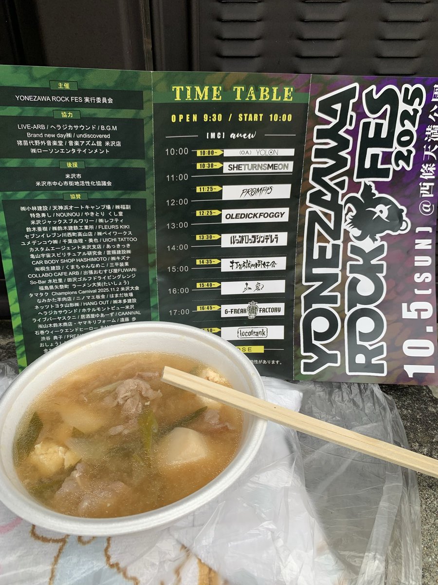 芋煮❣️❣️❣️