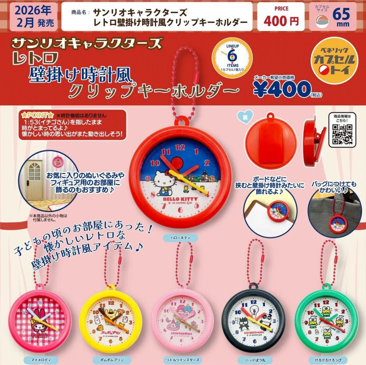 【昭和レトロ激レア】サンリオ みんなのたぁ坊壁掛け時計♡ ガチャガチャサラリーマン｜最新ガチャ情報 on X: 