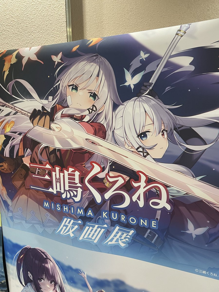 三嶋くろね 版画 「CHALLENGER」【最終値下げ】 三嶋くろね