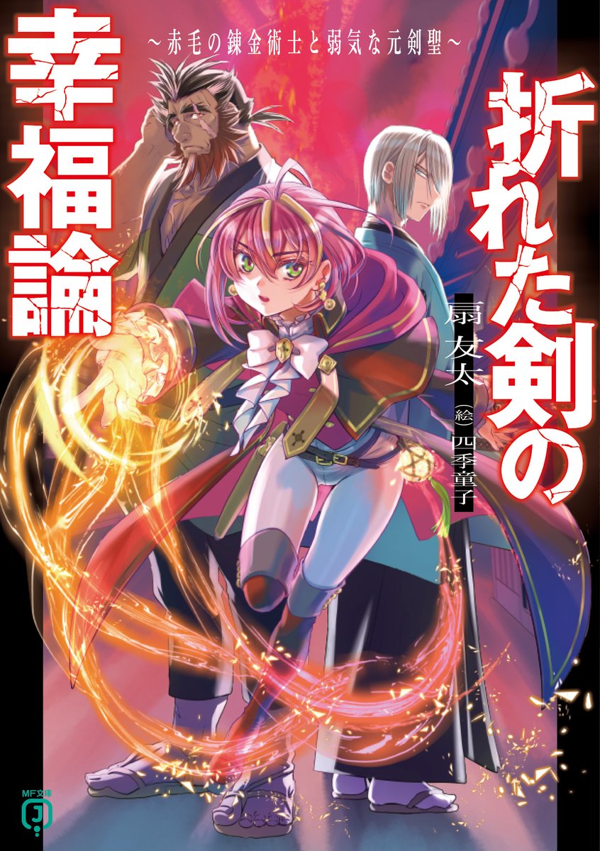 ライトノベル まとめ売り MF文庫J 初版多数 12月は第20回MF文庫Jライトノベル新人賞受賞作品が3つ登場！ TV