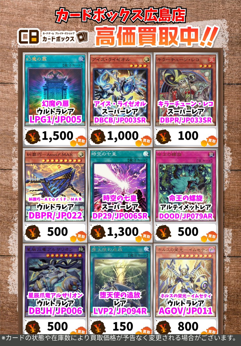 カードボックス広島店 on X: 