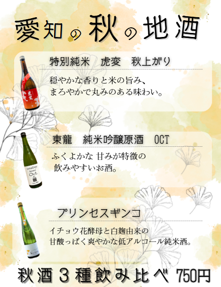 gisuke_sake's tweet photo. 秋の日本酒飲み比べ、始めました🍶🍂
どれも飲みやすく、この季節にぴったりの味わいです。
気にいったら、お土産用として瓶でお買い求めいただけます☺️
ぜひご賞味ください！

#名古屋 #nagoya #NagoyaCastle #sake #Castle https://t.co/YUYIZYuaNw