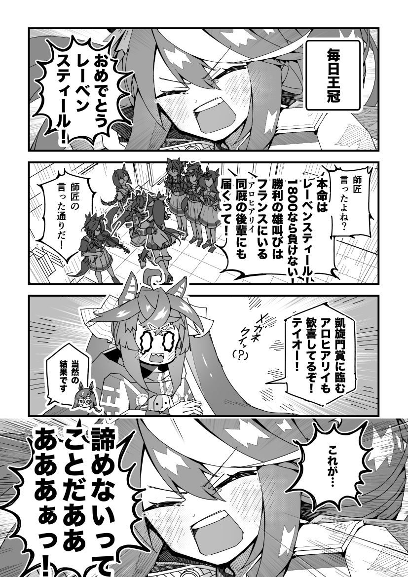 ターボ競馬「毎日王冠」
#ウマ娘 #レーベンスティール 