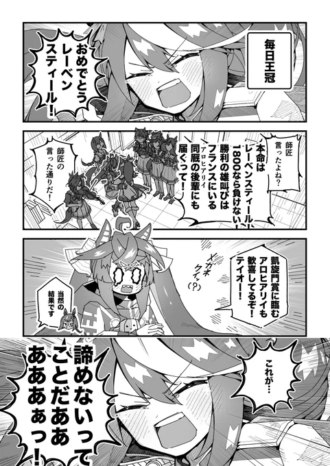 ターボ競馬「毎日王冠」
#ウマ娘 #レーベンスティール 