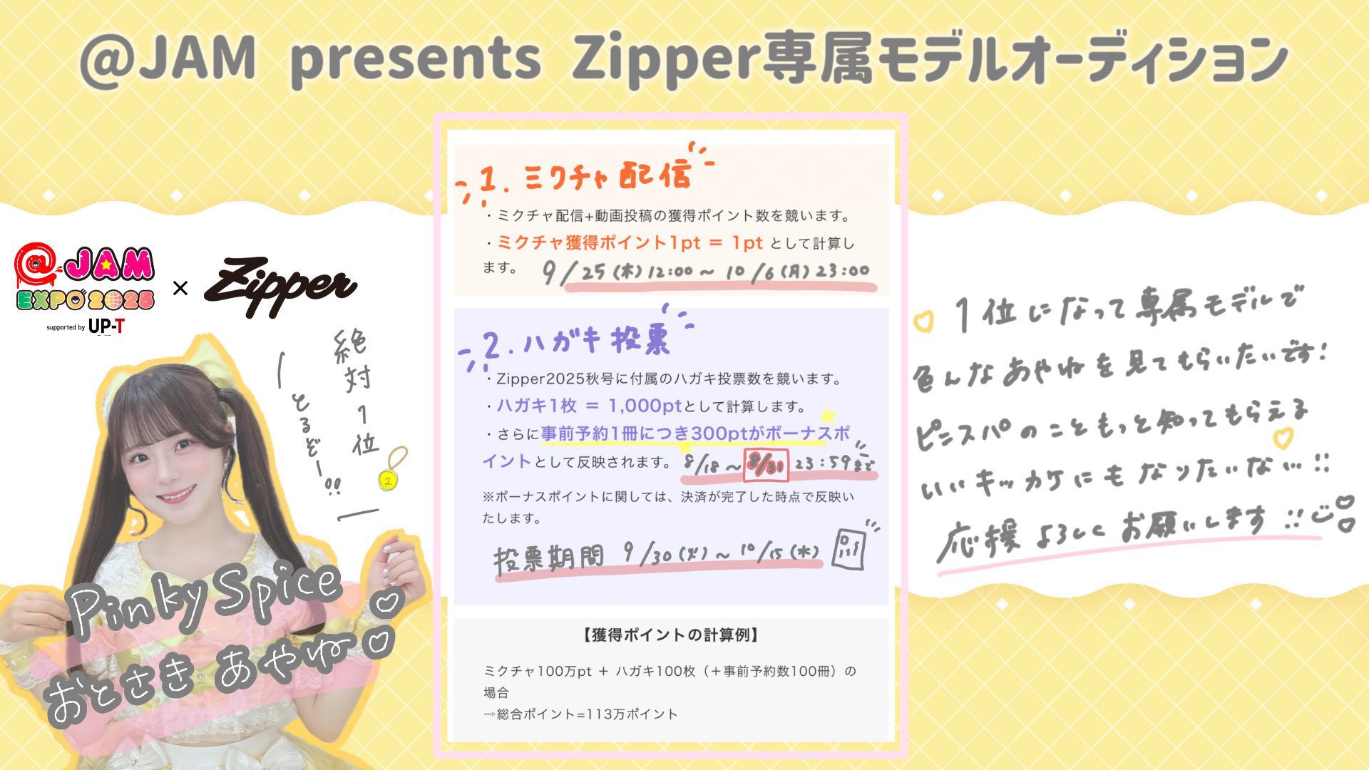 音咲あやね💛(PinkySpice) 11.26ワンマンKanadevia Hall(旧TDC