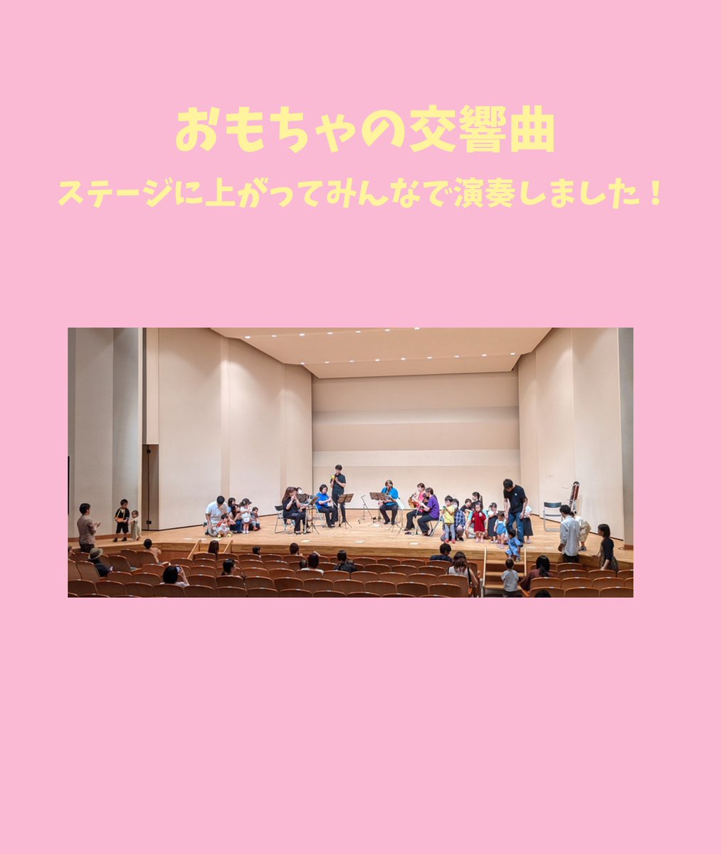 futaba_furebun's tweet photo. 本日は「0さいからのクラシックアンサンブル」を開催しました。やはたいぬも演奏に参加！たくさんの方に来ていただきました。ありがとうございました。素敵な演奏をしてくれた梨響の皆様、ありがとうございました！ https://t.co/udIr3JVJQ4