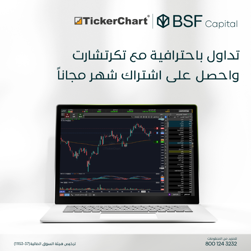 BSFCapital's tweet photo. الآن تقدر تربط محفظتك في BSF Capital مع #تكرتشارت وتستفيد من مزايا عدة:

💰 شهر مجاني للتجربة
📝 التداول المباشر في السوق
📊 أسعار فورية للسوق السعودي
📈 أدوات تحليل فني ومالي متقدمة