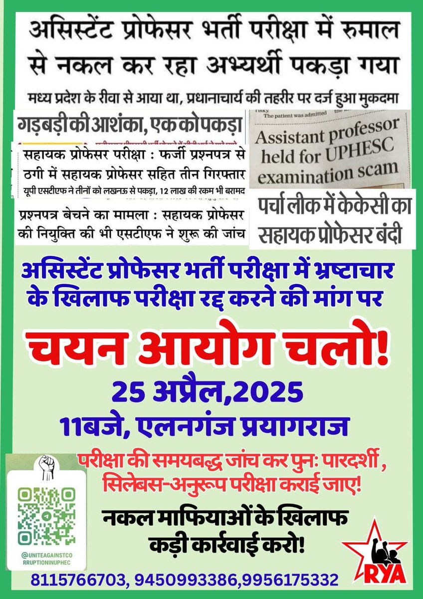 ryauttarpradesh's tweet photo. भर्ती में भ्रष्टाचार नहीं सहेंगे। जांच कमेटी की रिपोर्ट जारी करना होगा।
#WeWantReExamAd51AP
#AP51परीक्षा_रद्द_करों
@GovernorofUp
@CMOfficeUP
@myogiadityanath
@myogioffice
@ChiefSecyUP
@upesscprayagraj https://t.co/5C8altJJNJ