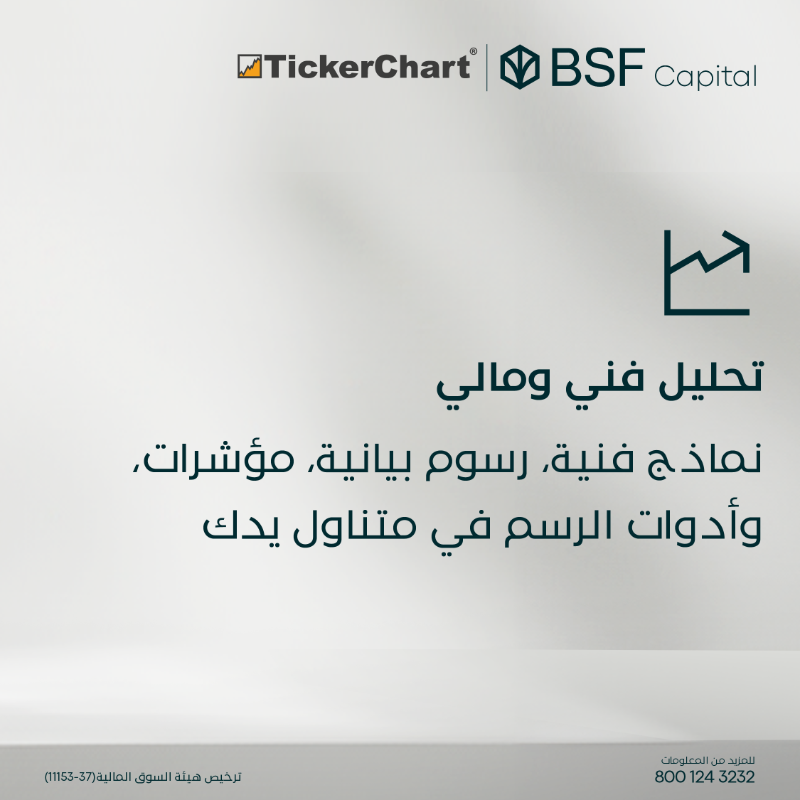 BSFCapital's tweet photo. الآن تقدر تربط محفظتك في BSF Capital مع #تكرتشارت وتستفيد من مزايا عدة:

💰 شهر مجاني للتجربة
📝 التداول المباشر في السوق
📊 أسعار فورية للسوق السعودي
📈 أدوات تحليل فني ومالي متقدمة