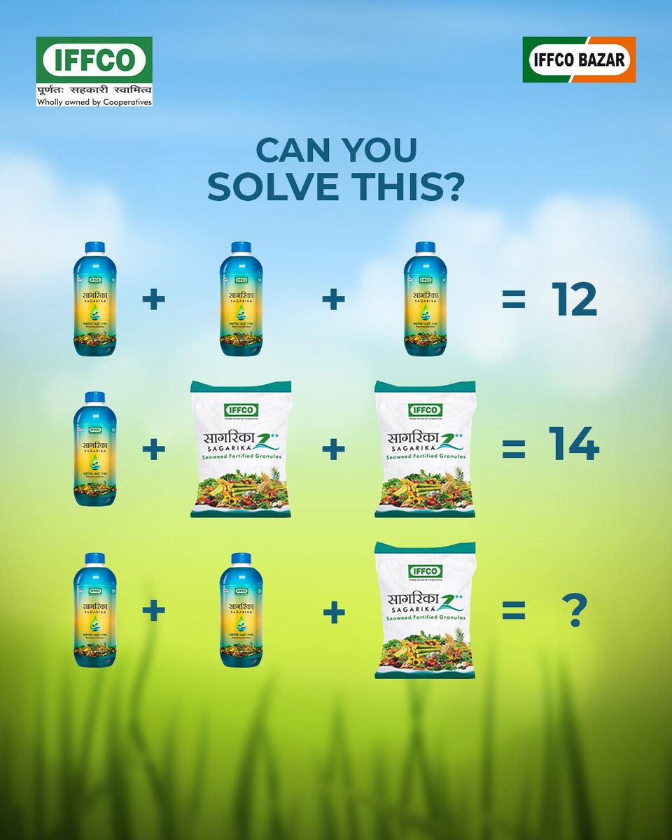 गणित से खेलना किसे अच्छा नहीं लगता? 🙂
यह पहेली ज़्यादा कठिन नहीं है, जल्दी से हल कीजिए और सही उत्तर कमेंट्स में लिख दीजिए।

#IFFCOSagarika