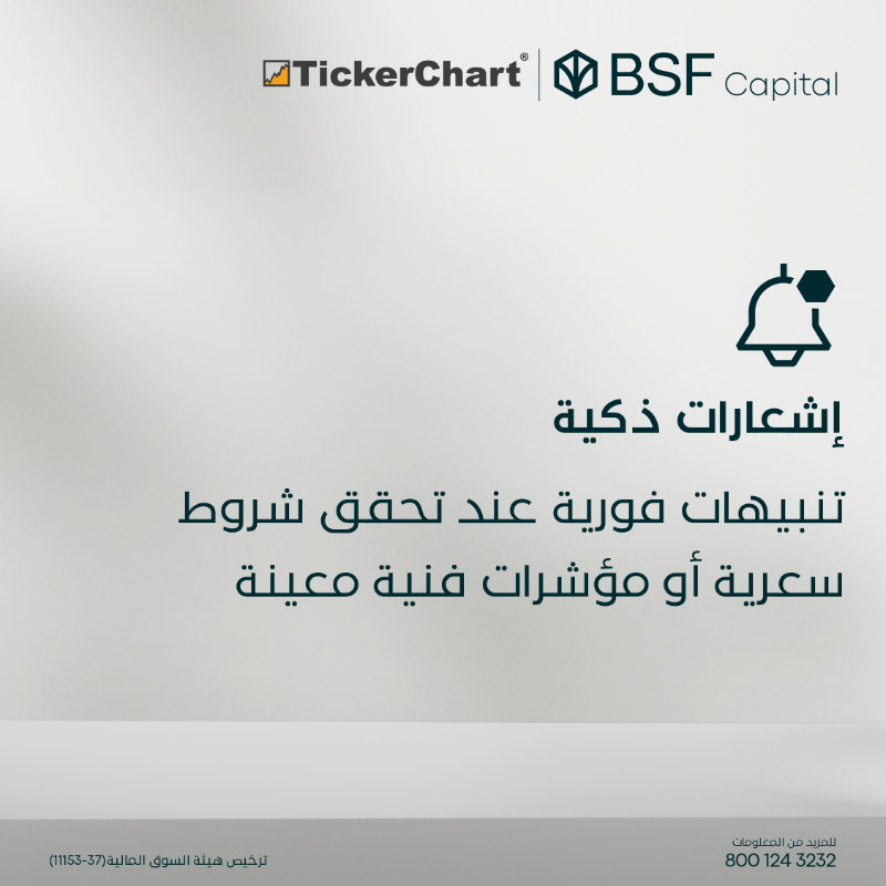 BSFCapital's tweet photo. الآن تقدر تربط محفظتك في BSF Capital مع #تكرتشارت وتستفيد من مزايا عدة:

💰 شهر مجاني للتجربة
📝 التداول المباشر في السوق
📊 أسعار فورية للسوق السعودي
📈 أدوات تحليل فني ومالي متقدمة