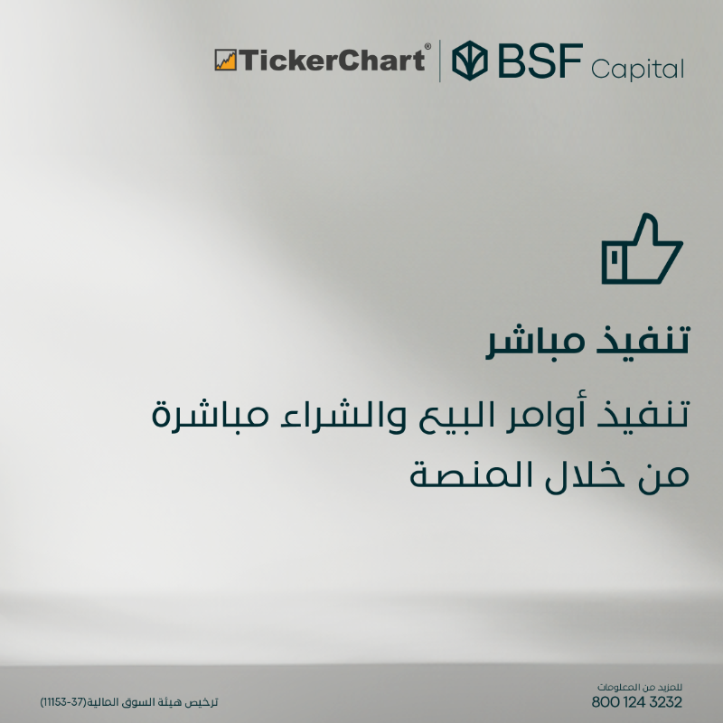 BSFCapital's tweet photo. الآن تقدر تربط محفظتك في BSF Capital مع #تكرتشارت وتستفيد من مزايا عدة:

💰 شهر مجاني للتجربة
📝 التداول المباشر في السوق
📊 أسعار فورية للسوق السعودي
📈 أدوات تحليل فني ومالي متقدمة