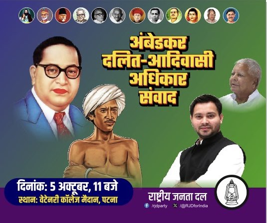 Tejashwi Yadav (@yadavtejashwi) on Twitter photo अंबेडकर दलित-आदिवासी अधिकार संवाद
दिन - रविवार
दिनांक- 5 अक्टूबर 2025
स्थान- वेटेनरी कॉलेज, पटना 
बहुत सह लिया दलितों-आदिवासियों ने अत्याचार 
अब उनकी सुरक्षा के लिए युवा नेतृत्व में खड़ा है बिहार 
हम दिलाएंगे समुचित सम्मान, हक और अधिकार!
#Bihar #RJD #TejashwiYadav अंबेडकर दलित-आदिवासी अधिकार संवाद
दिन - रविवार
दिनांक- 5 अक्टूबर 2025
स्थान- वेटेनरी कॉलेज, पटना 
बहुत सह लिया दलितों-आदिवासियों ने अत्याचार 
अब उनकी सुरक्षा के लिए युवा नेतृत्व में खड़ा है बिहार 
हम दिलाएंगे समुचित सम्मान, हक और अधिकार!
#Bihar #RJD #TejashwiYadav