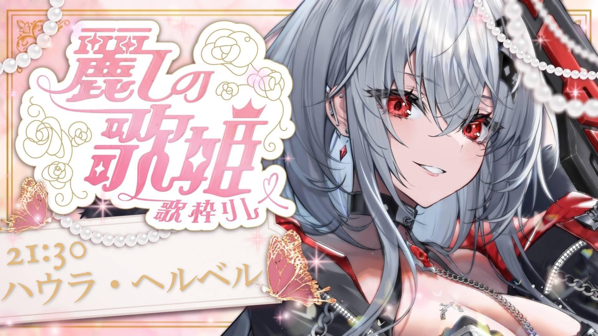 れいな姫☆プロフ必読(•͈⌔•͈⑅)♡✨ BMAX♡I9 Plus 2台✨ ハウラ・ヘルベル𓆩︎♥️𓆪Vtuber on X: 