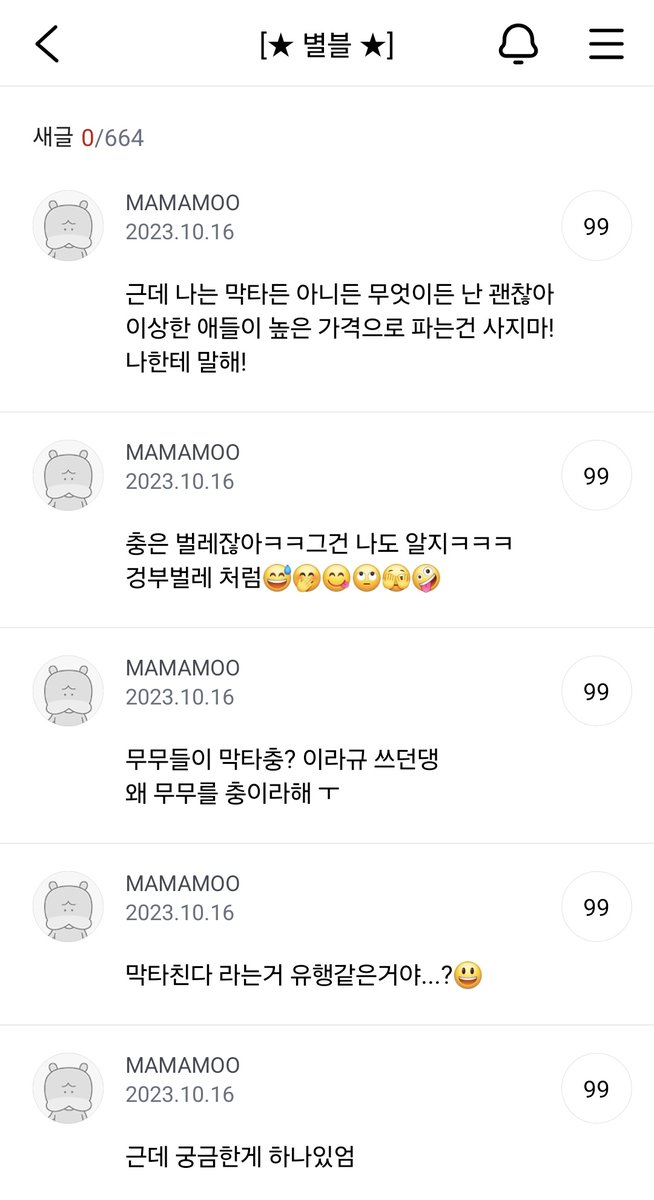 popopami's tweet photo. 공식카페에 별블이라는 게시판이 있습니다 
한참 아이돌판에서 버블이 시작될 때
문별은 본인 상황에서 최선을 다해 팬들과 소통해오고 자의로 별블이라는 게시판을 만들어 팬들과 소통했습니다 그 후에 저희는 버블을 하게 되었고 버블이 종료 된 후에 프롬을 하게 되었습니다 버블과 프롬을 하는 https://t.co/BqJBeUGmQP