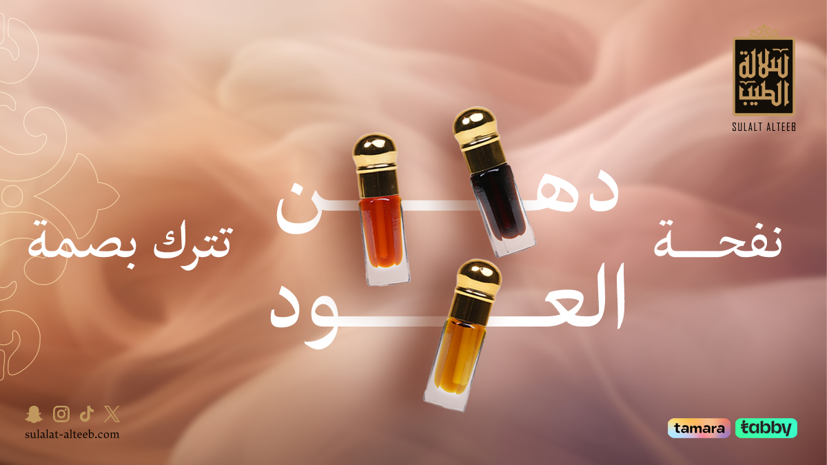 SulalatAlteeb's tweet photo. ❤️مو كل عطر يُذكر، لكن نفحة دهن العود تُحفر بالذاكرة

#سلالة_الطيب #نفحات_عود #عطور_فاخرة #عطر https://t.co/Iu7dsFYr6H