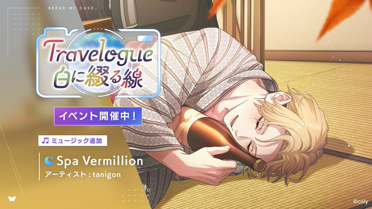 イベント開始】 本日16時よりイベント『Travelogue 白に綴る線』を開始