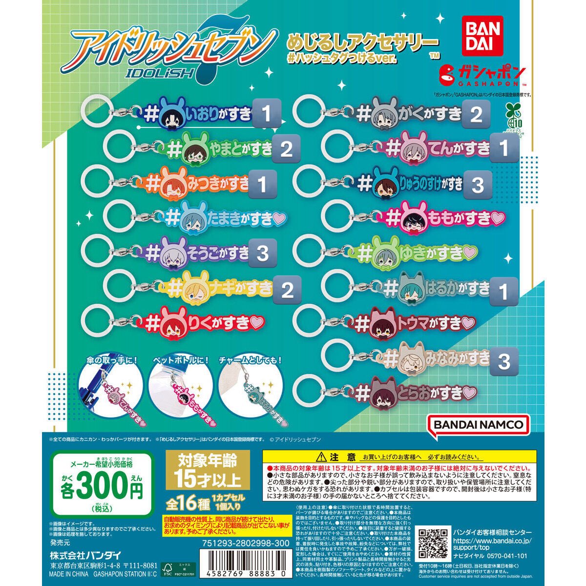 ꒰ 交換 / 譲渡 / 買取 ꒱
アイドリッシュセブン アイナナ ガチャガチャ めじるしアクセサリー ハッシュタグ 

꒰求꒱ 千､百､陸

꒰譲꒱ 画像1~3の数字表記分

纏めての方優先。
検索からでもお気軽にお声掛けください🙇🏻‍♀️