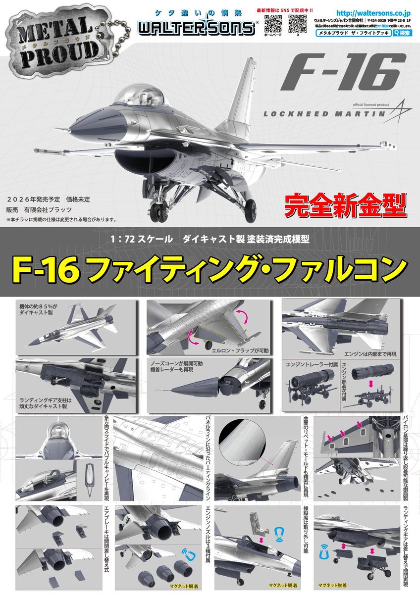 waltersonsjapan's tweet photo. 久々の新製品はアメリカ軍F-16と、ついにF-2A/Bが登場です！！

遅れていましたＦ－４ファントムと空母エンタープライズは「フォーセズオブバラー」のリブランドでお届けいたします。

全日本模型ホビーショーのプラッツブースで展示予定です！！

＃ウォルターソンズ https://t.co/5PM6gPuL6M